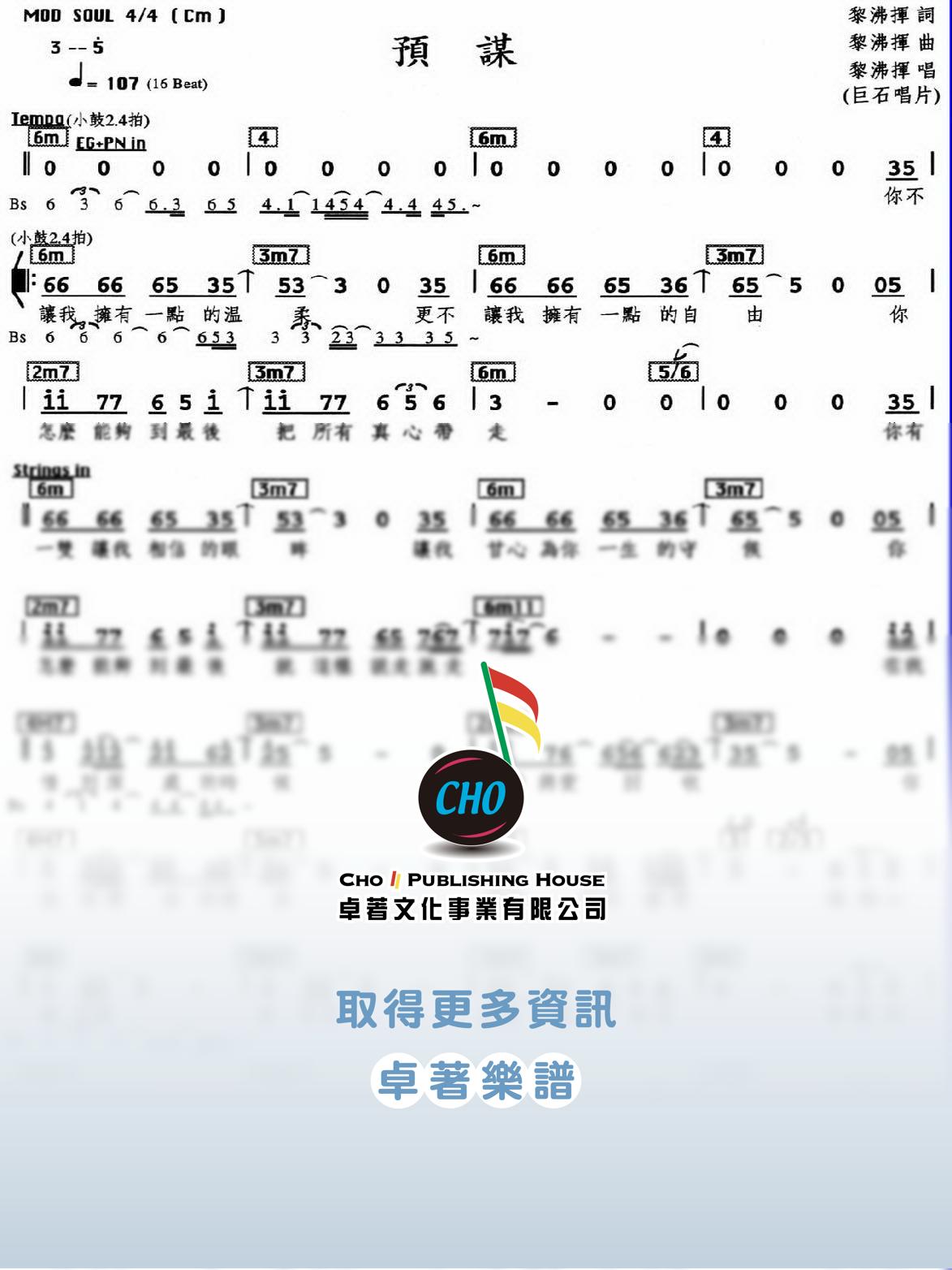 預謀
